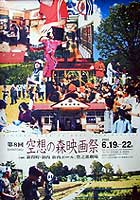 第8回 新得空想の森映画祭のパンフ(クリックでプログラムにリンク)