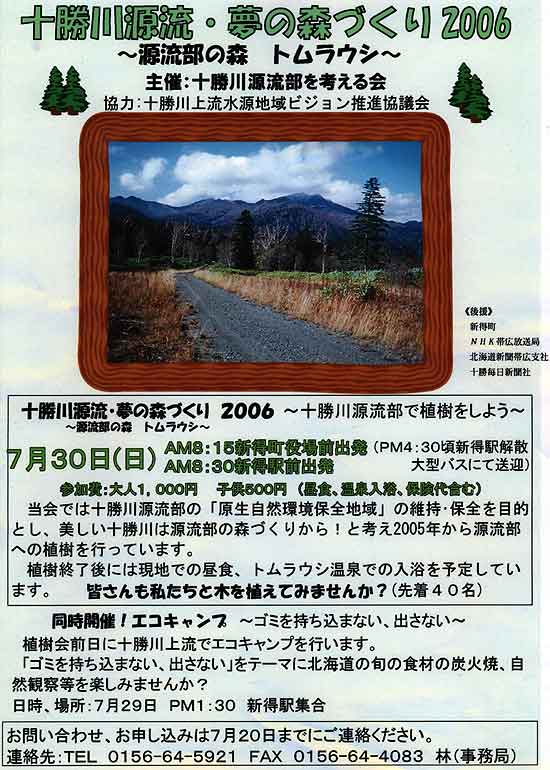 �\���쌹�����̐X�Â���2006�̃|�X�^�[
