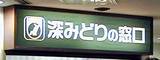 �g�{�ΓX�X�̓��ꌔ����