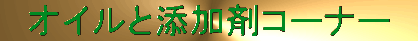 �I�C���ƓY���܃R�[�i�[