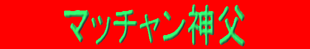�}�b�`�����_��
