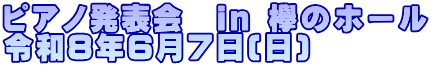 �s�A�m���\��@in �O�̃z�[�� �ߘa8�N6��7��(��)