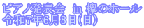 �s�A�m���\��@in �O�̃z�[�� �ߘa7�N6��8��(��) 